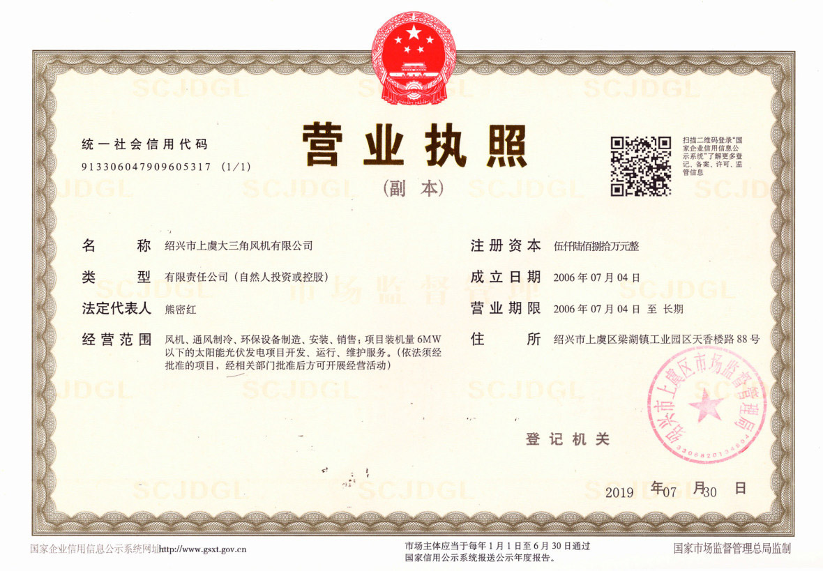 营业执照（副本）