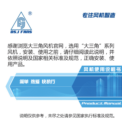 风机使用说明