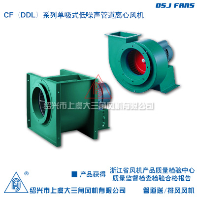 DDL（CF）系列单吸式低噪声管道离心风机