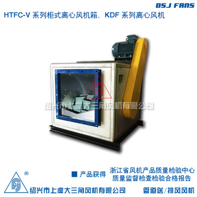 HTFC-V系列柜式离心风机箱 KDF系列离心风机