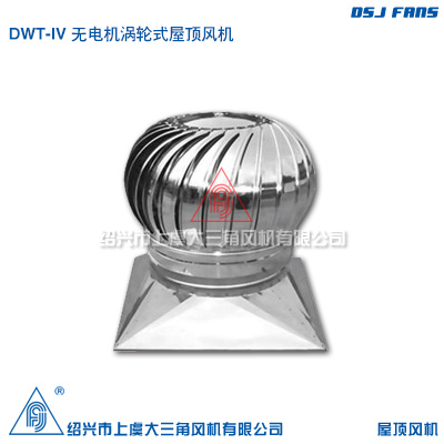 DWT-IV系列无电机涡轮式屋顶风机