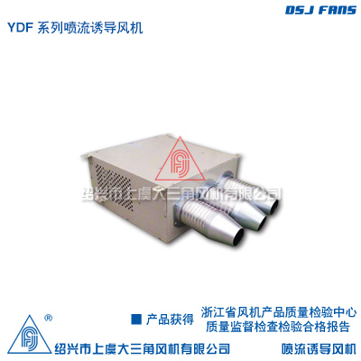 YDF系列喷流诱导风机