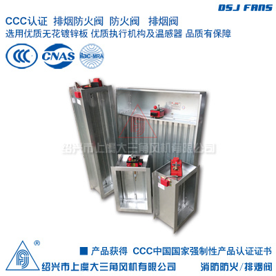 CCC认证 排烟阀 PYF SDc-k